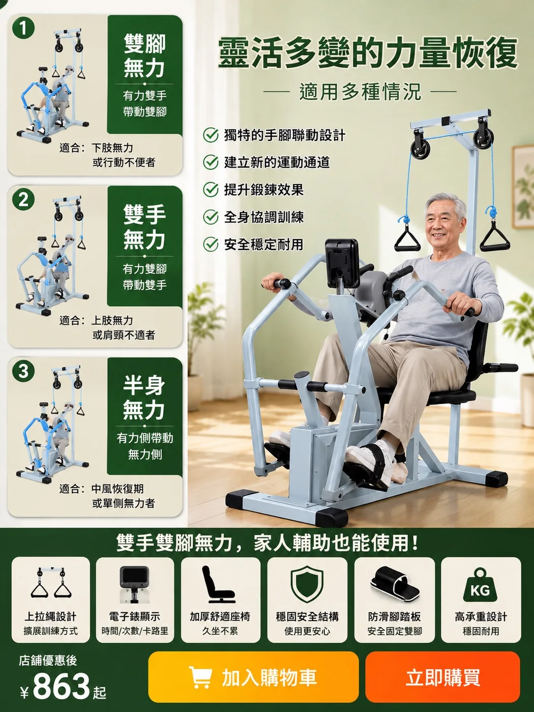 多功能手腳聯動訓練設備