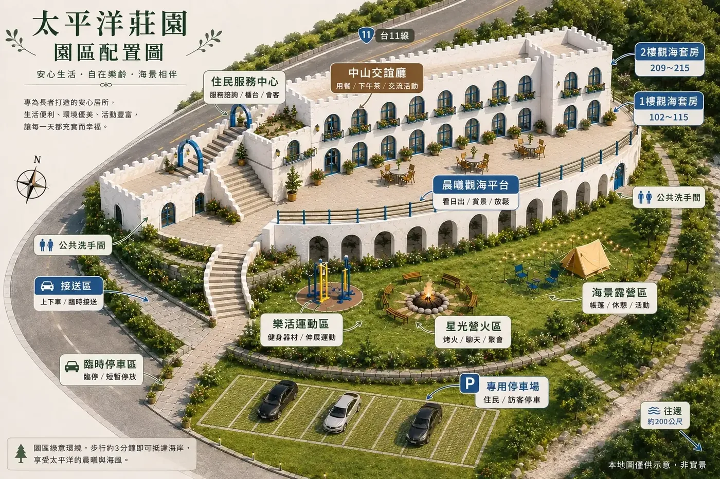 太平洋莊園園區配置與生活空間示意圖