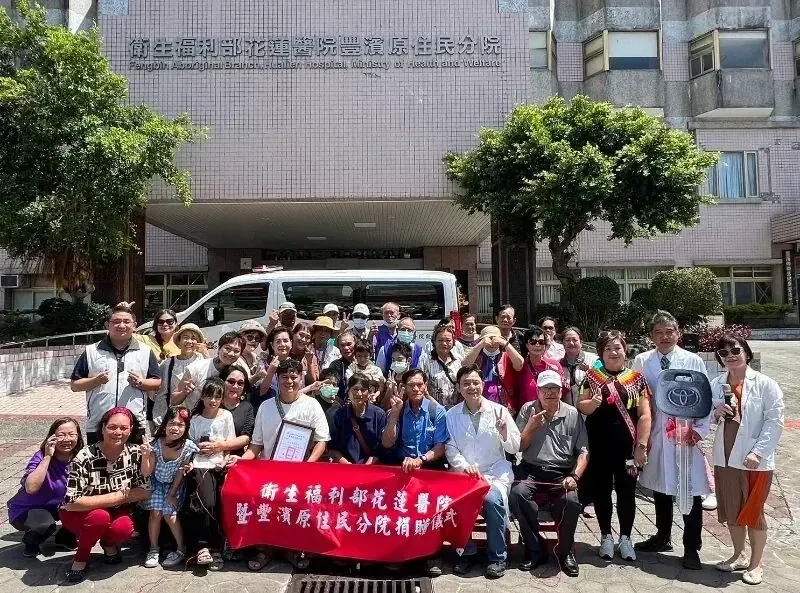 衛生福利部花蓮醫院豐濱原住民分院