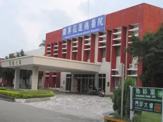 國軍花蓮總醫院