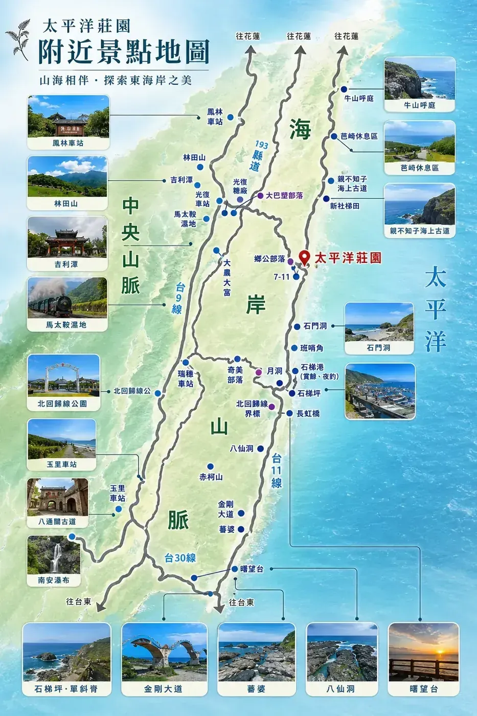 太平洋莊園附近景點地圖