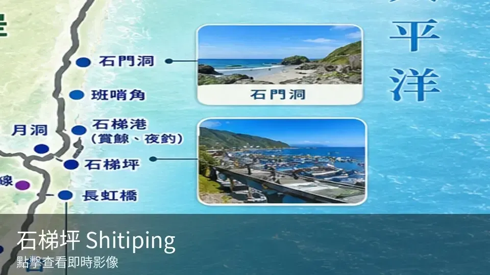石梯坪 Shitiping 景點封面