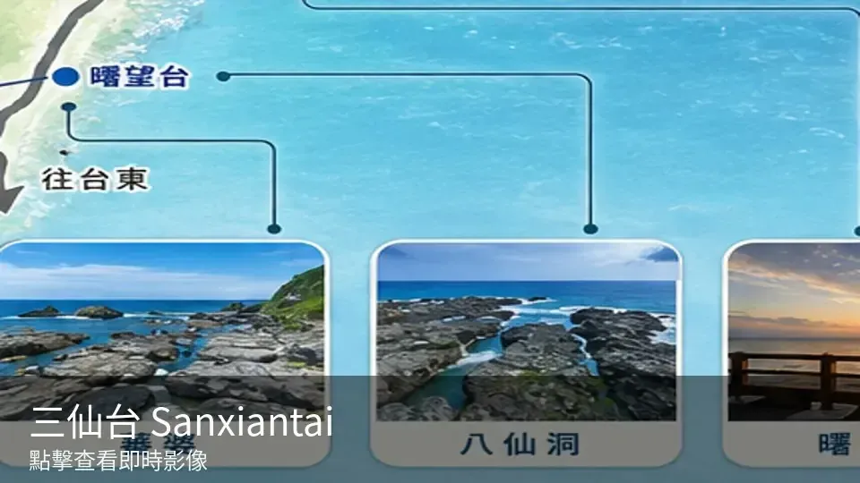 三仙台 Sanxiantai 景點封面