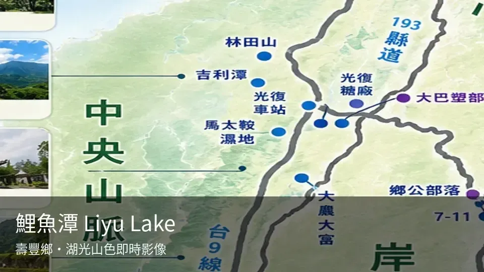 鯉魚潭 Liyu Lake 即時影像封面